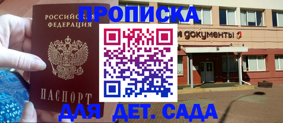 прописка для работы в Болотном