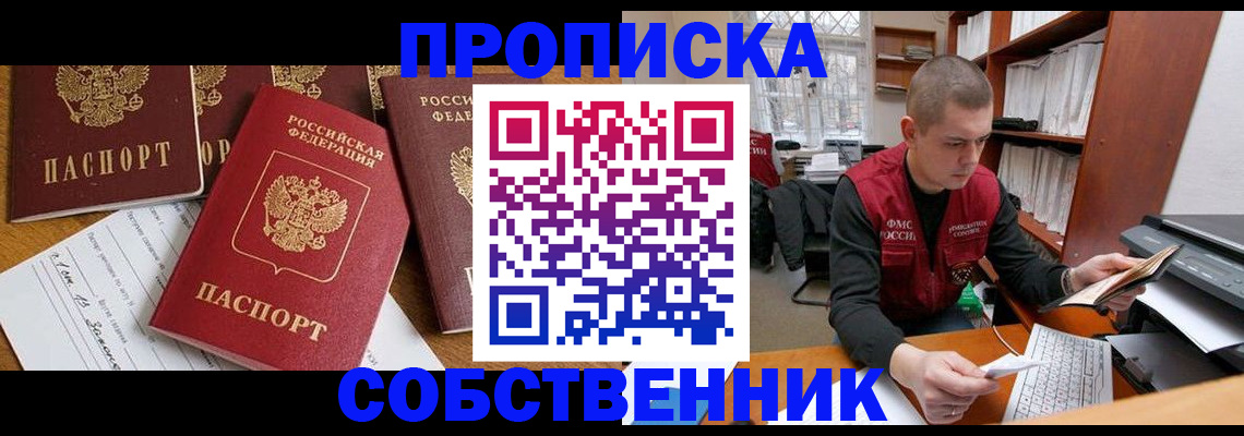 прописка в Болотном